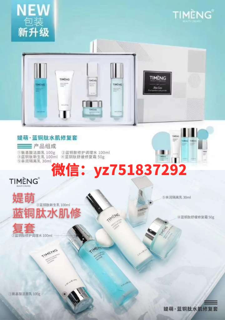 timeng媞萌护肤品一手货源,代理有培训吗,包教会吗