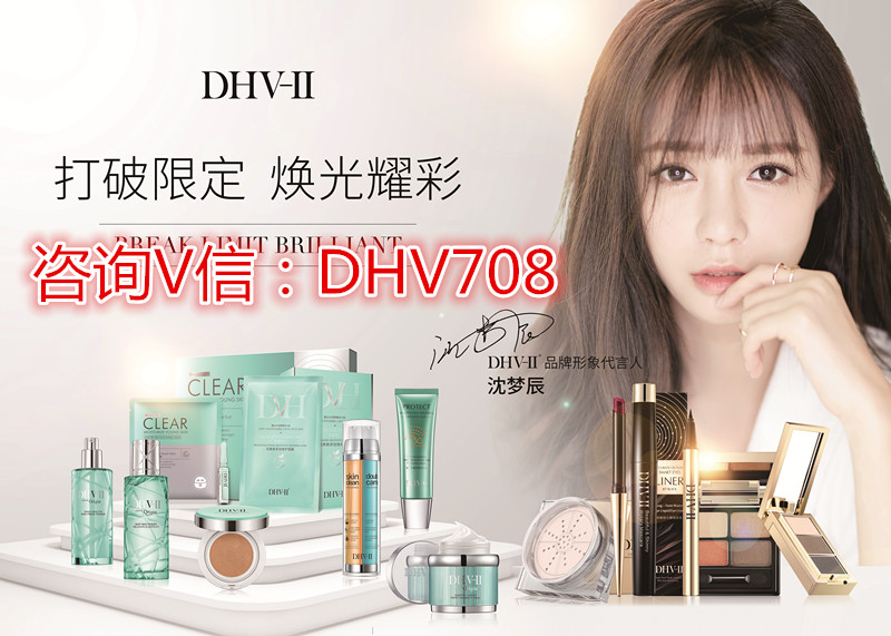 DHV是什么牌子的护肤品DHV产品功效